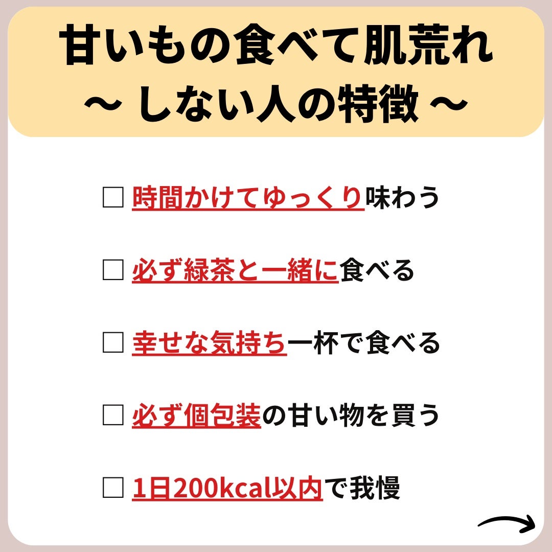 あなたの肌に合ったスキンケア💐コーくん先生 on LIPS 「【あなたはどっち!?】甘いもの食べて肌荒れする人VS肌荒れしな..」(3枚目)