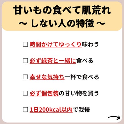 あなたの肌に合ったスキンケア💐コーくん先生 on LIPS 「【あなたはどっち!?】甘いもの食べて肌荒れする人VS肌荒れしな..」(3枚目)