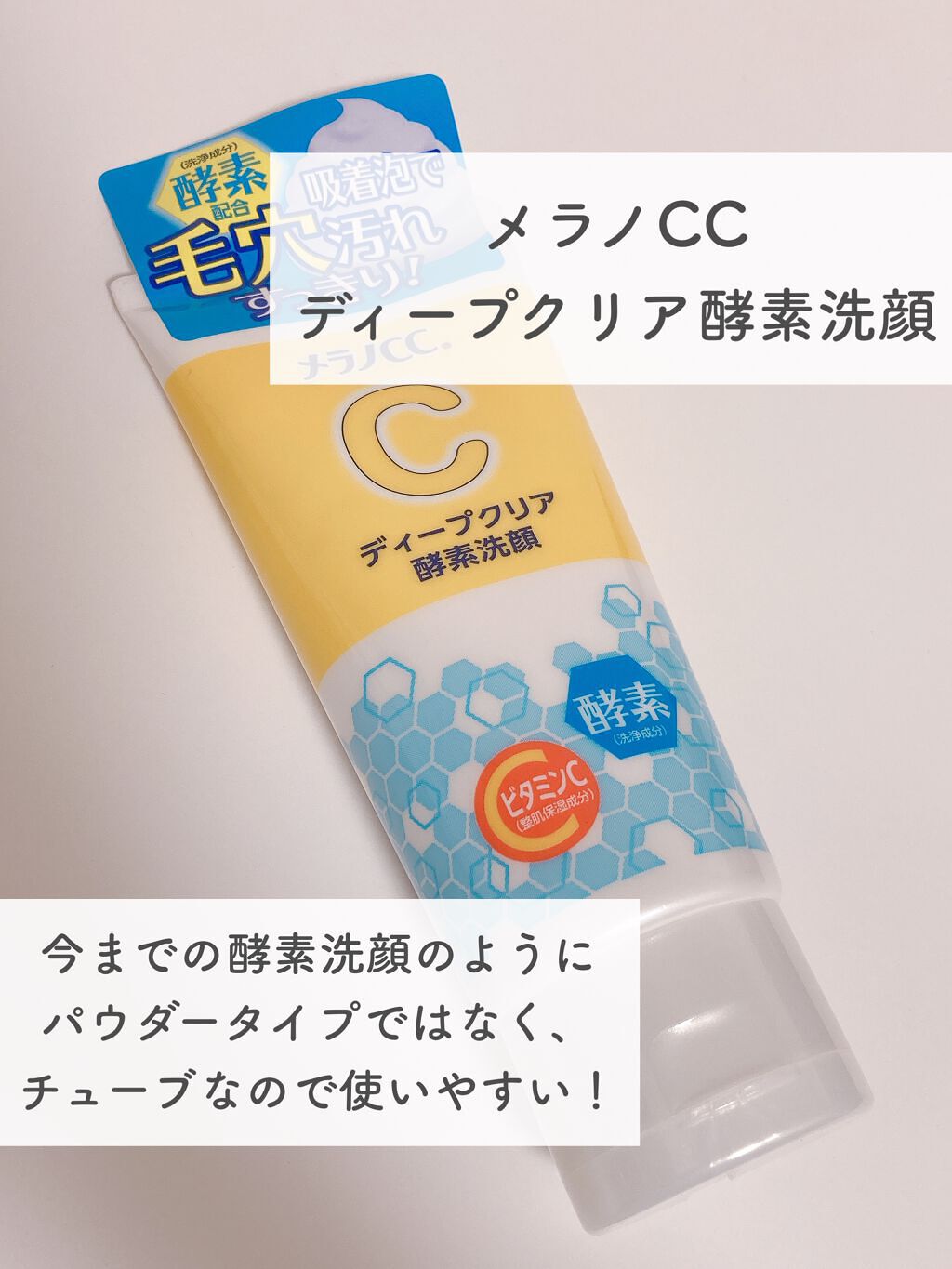 ディープクリア酵素洗顔 /メラノCC/洗顔フォームを使ったクチコミ(2枚目)