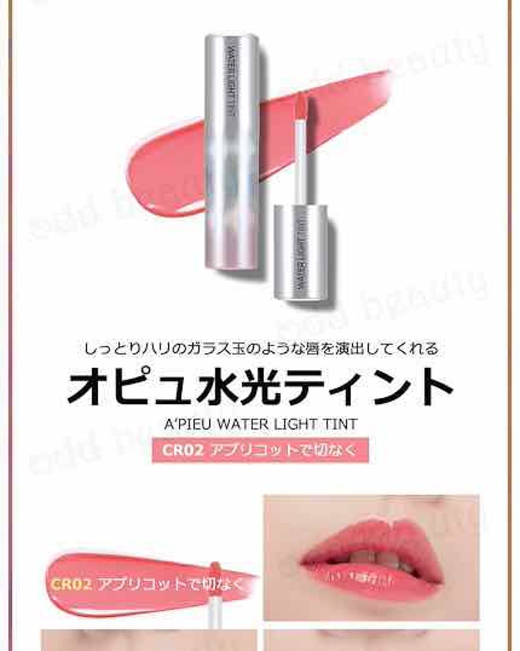 アピュー ウォーターライト ティント/A’pieu/リップティントを使ったクチコミ（3枚目）