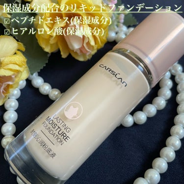 CARSLAN ラスティング モイスチャー ファンデーションのクチコミ「CARSLAN
LASTING MOISTURE FOUNDATION
W02 乾燥肌向け

.....」（2枚目）