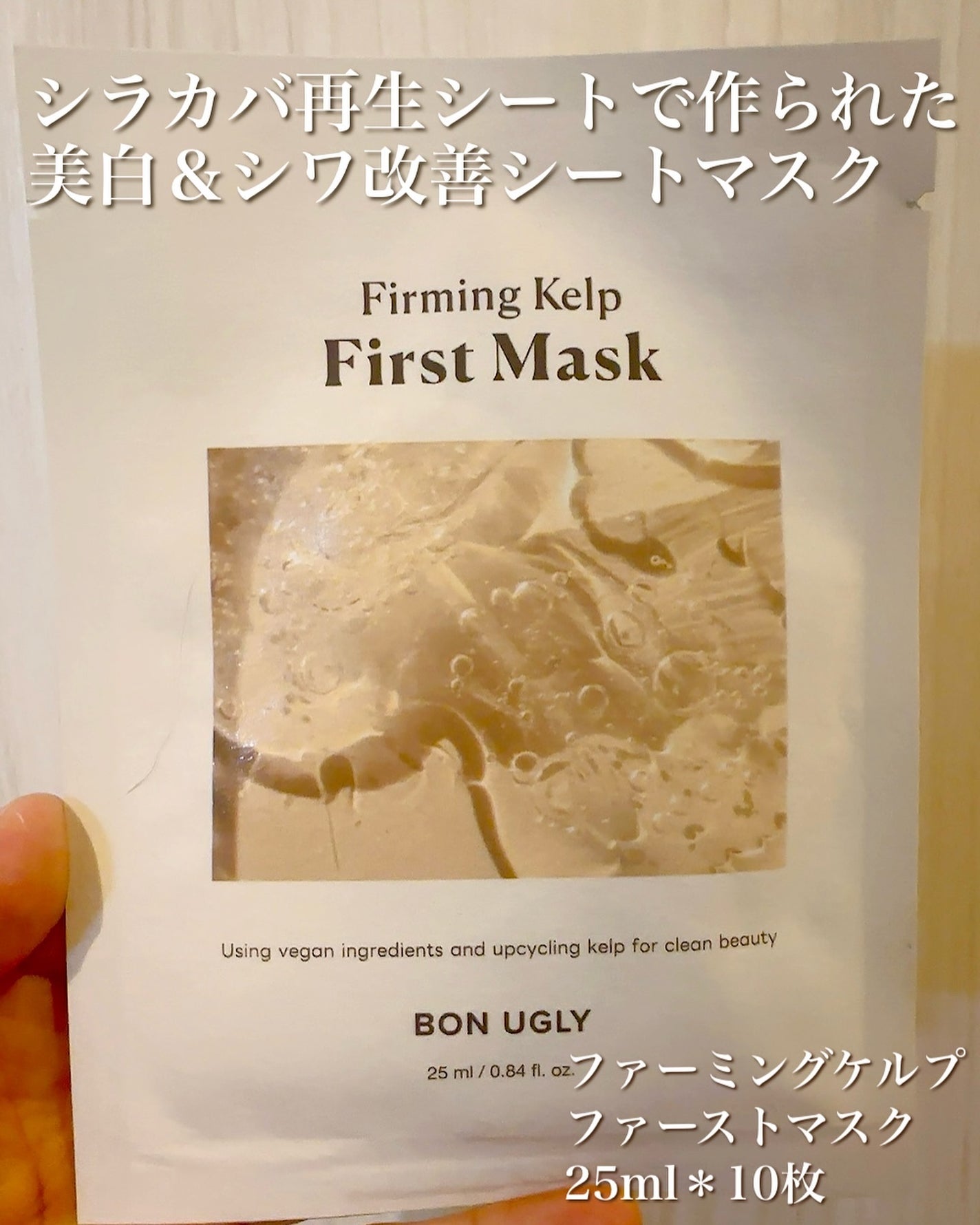 ファーミングケルプ カプセルアンプル/BONUGLY/美容液を使ったクチコミ(9枚目)