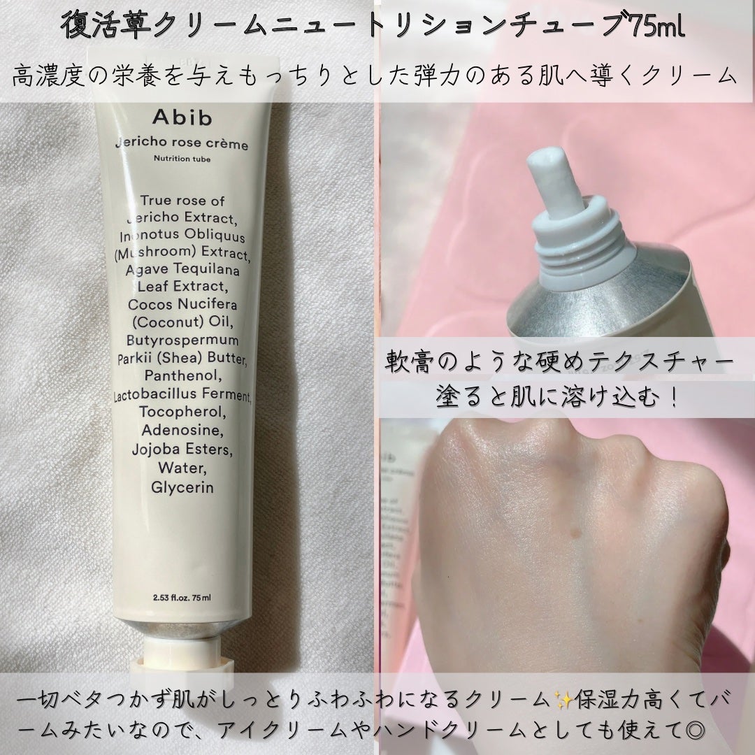 復活草クリーム ニュートリションチューブ/Abib /フェイスクリームを使ったクチコミ(4枚目)