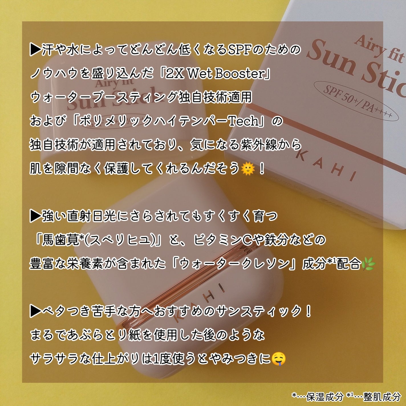 エアリーフィットサンスティック/KAHI/日焼け止めスティックを使ったクチコミ(4枚目)