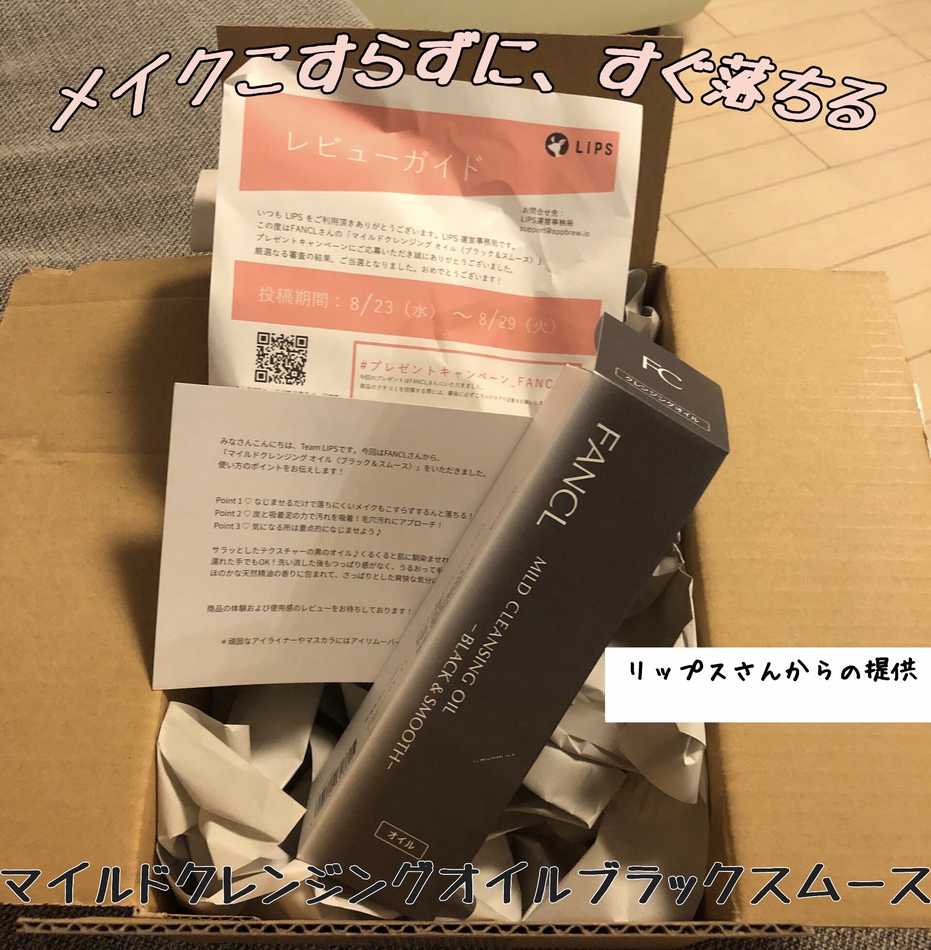 マイルドクレンジング オイル〈ブラック＆スムース〉/ファンケル/オイルクレンジングを使ったクチコミ（1枚目）