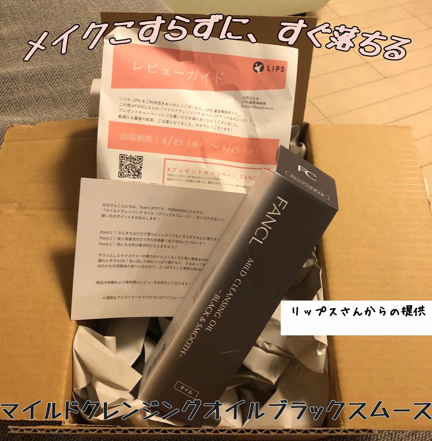 マイルドクレンジング オイル〈ブラック&スムース〉/ファンケル/オイルクレンジングを使ったクチコミ(1枚目)