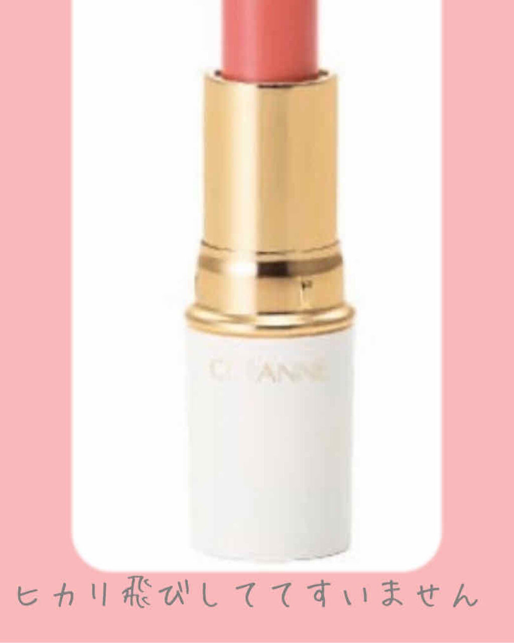 ラスティング リップカラーN/CEZANNE/口紅を使ったクチコミ（2枚目）