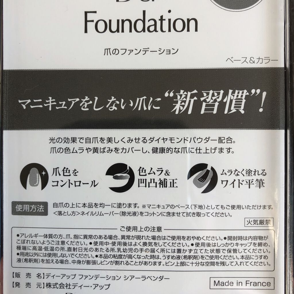 ディーアップファンデーション/D-UP/ネイルベースコートを使ったクチコミ（2枚目）