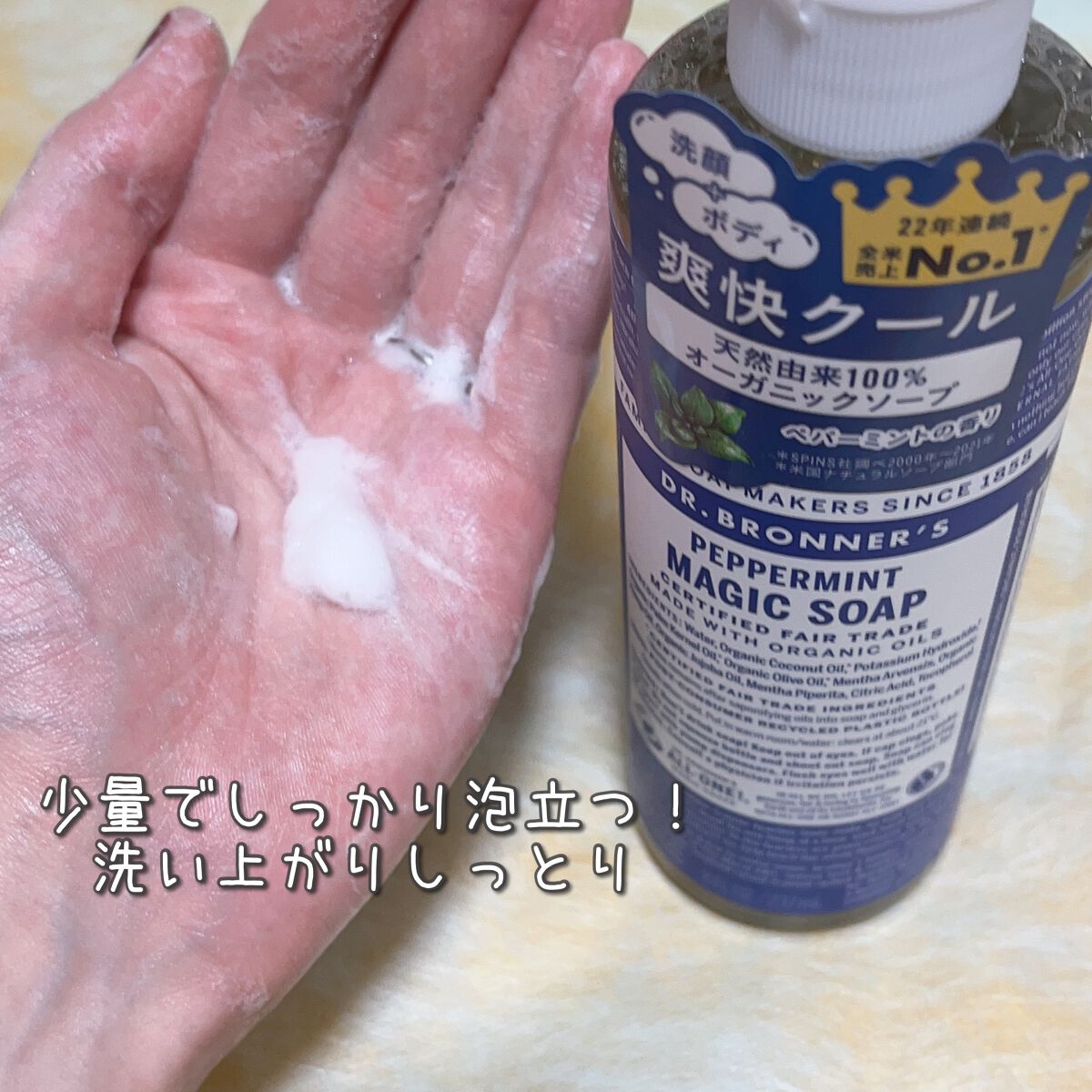 マジックソープ ペパーミント/ドクターブロナー/ボディソープを使ったクチコミ（3枚目）