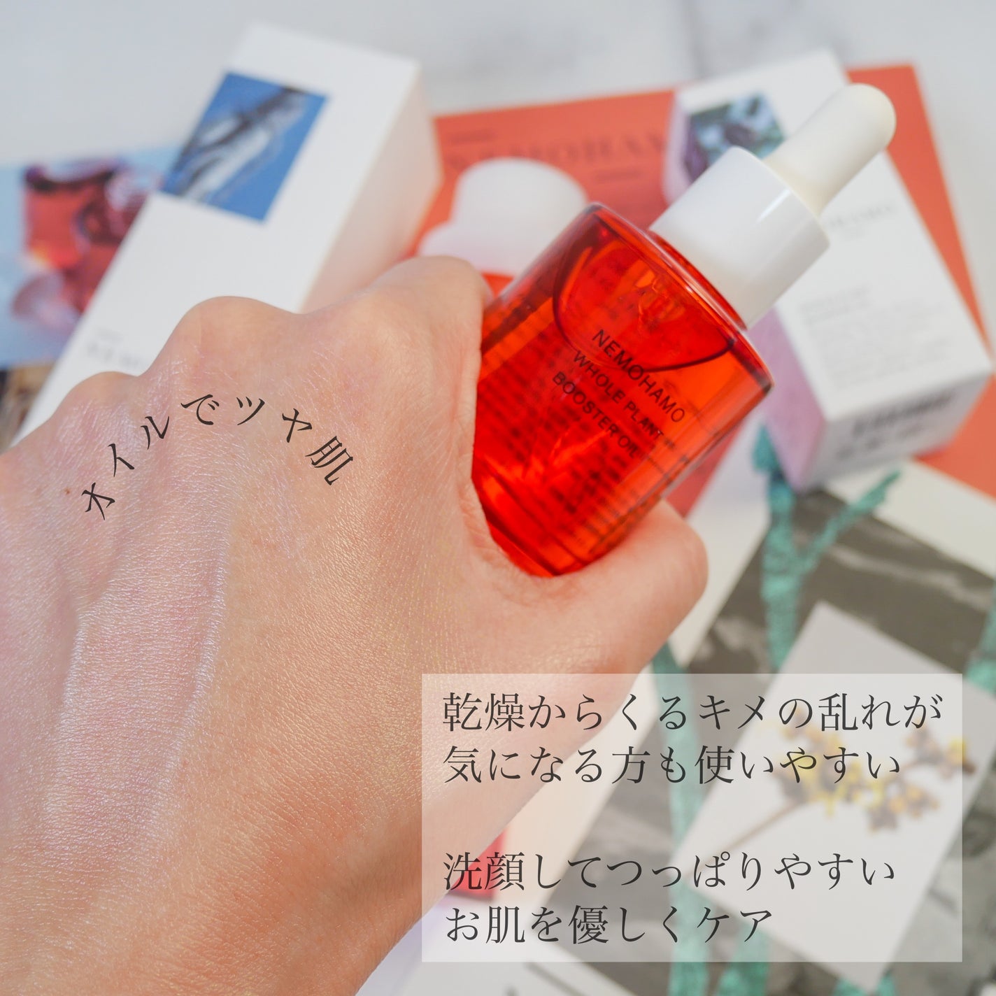 ブースターオイル/NEMOHAMO/フェイスオイルを使ったクチコミ(3枚目)