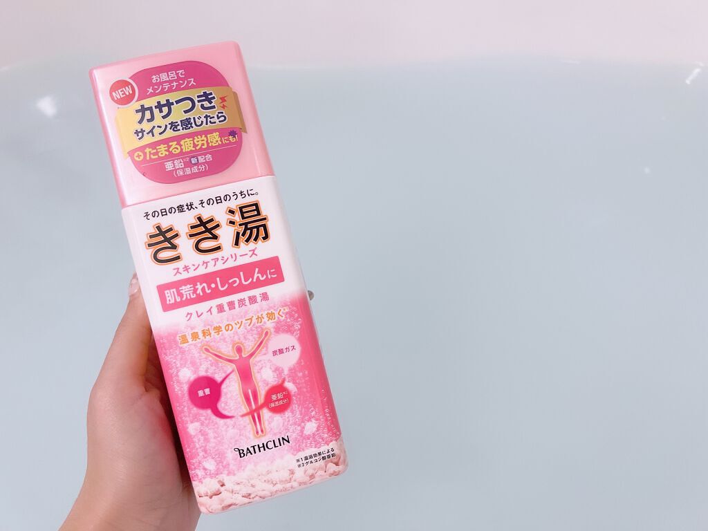 きき湯 マグネシウム炭酸湯/きき湯/炭酸系入浴剤を使ったクチコミ（2枚目）