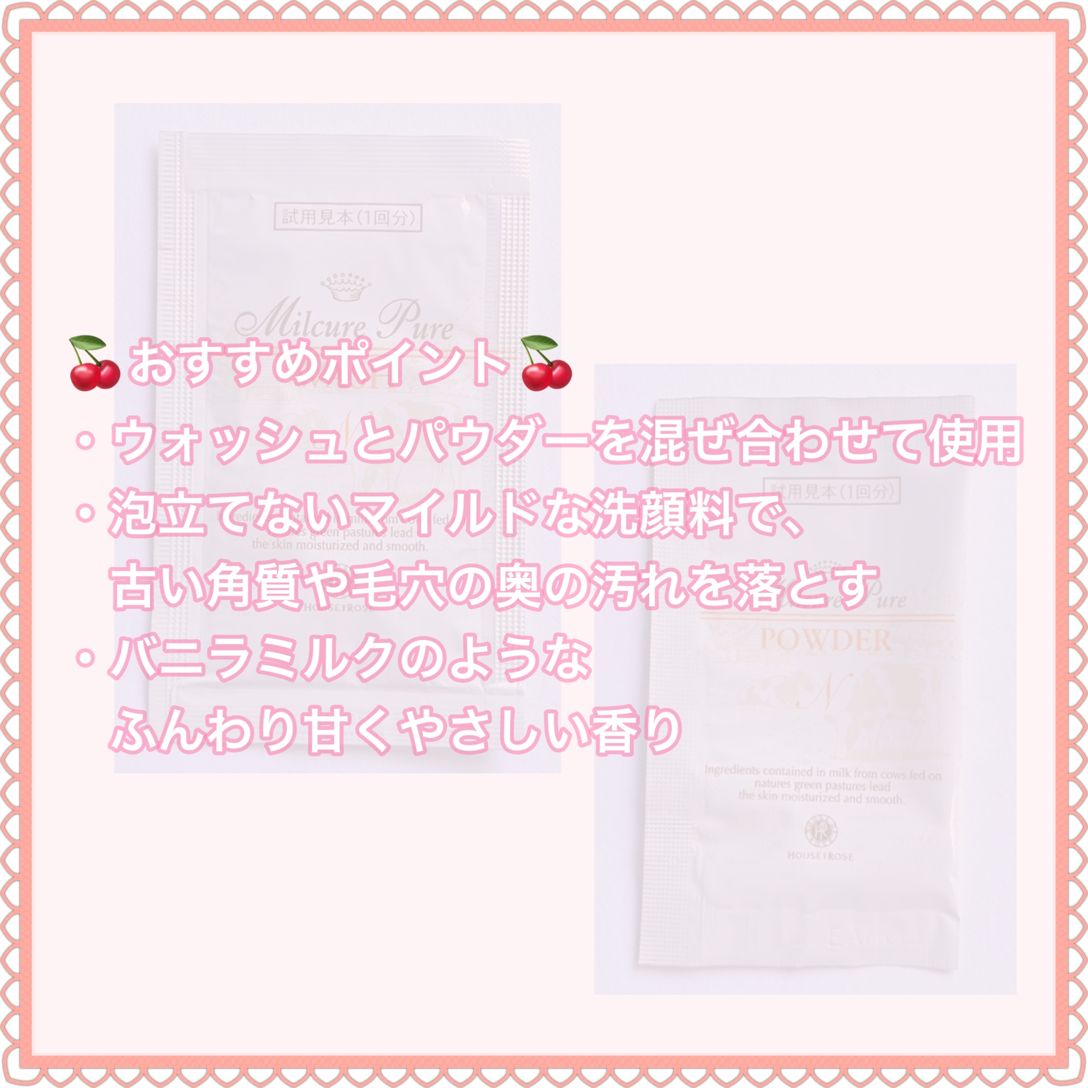 ミルキュア ピュア ウォッシュ＆パウダー/ハウス オブ ローゼ/洗顔パウダーを使ったクチコミ（3枚目）
