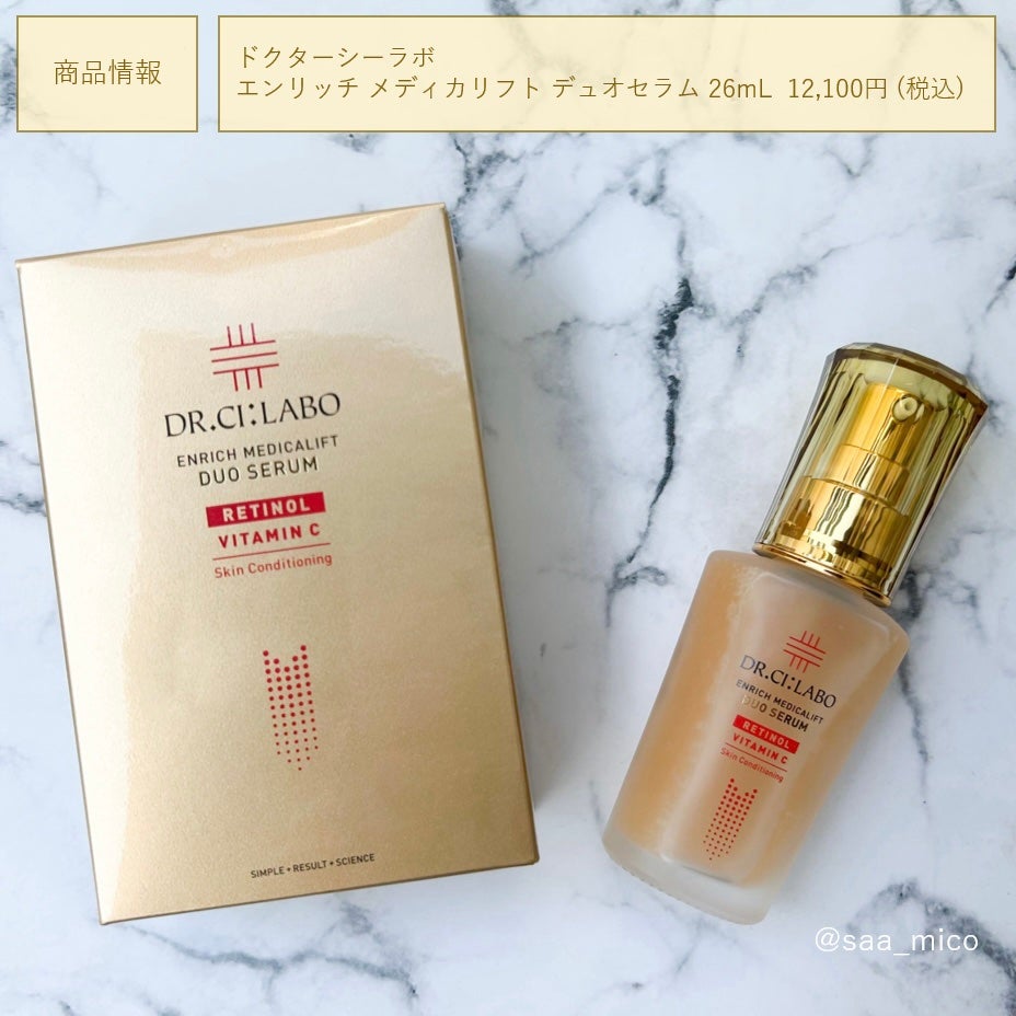 エンリッチ メディカリフト デュオセラム/ドクターシーラボⓇ/美容液を使ったクチコミ(4枚目)