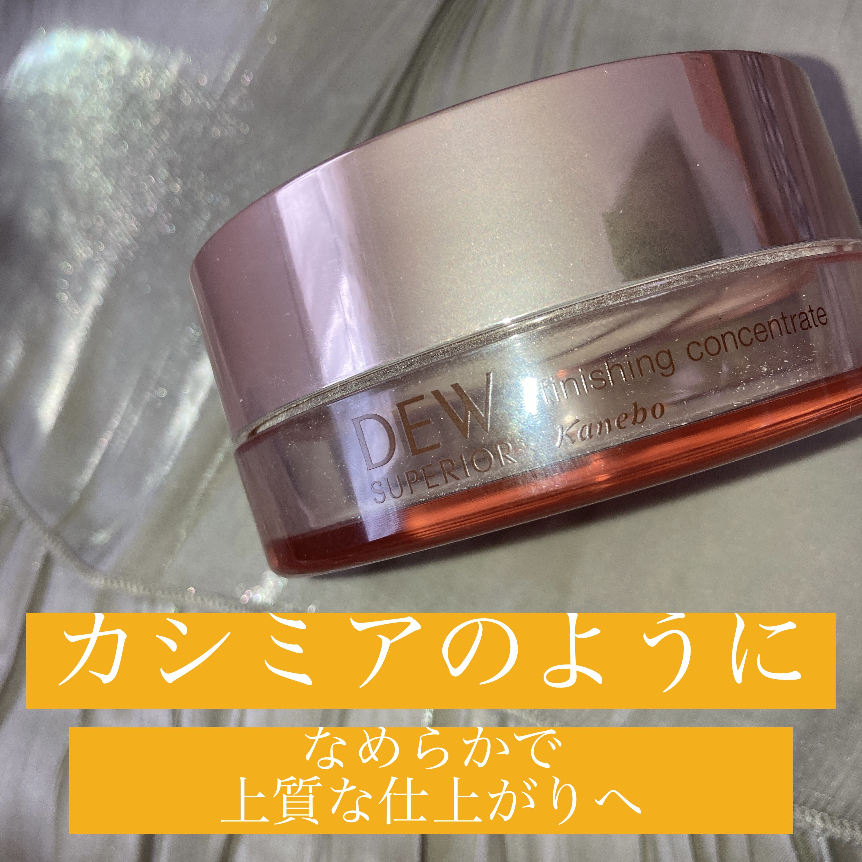 DEW スペリア フィニッシングコンセントレート/DEW/ルースパウダーを使ったクチコミ（1枚目）