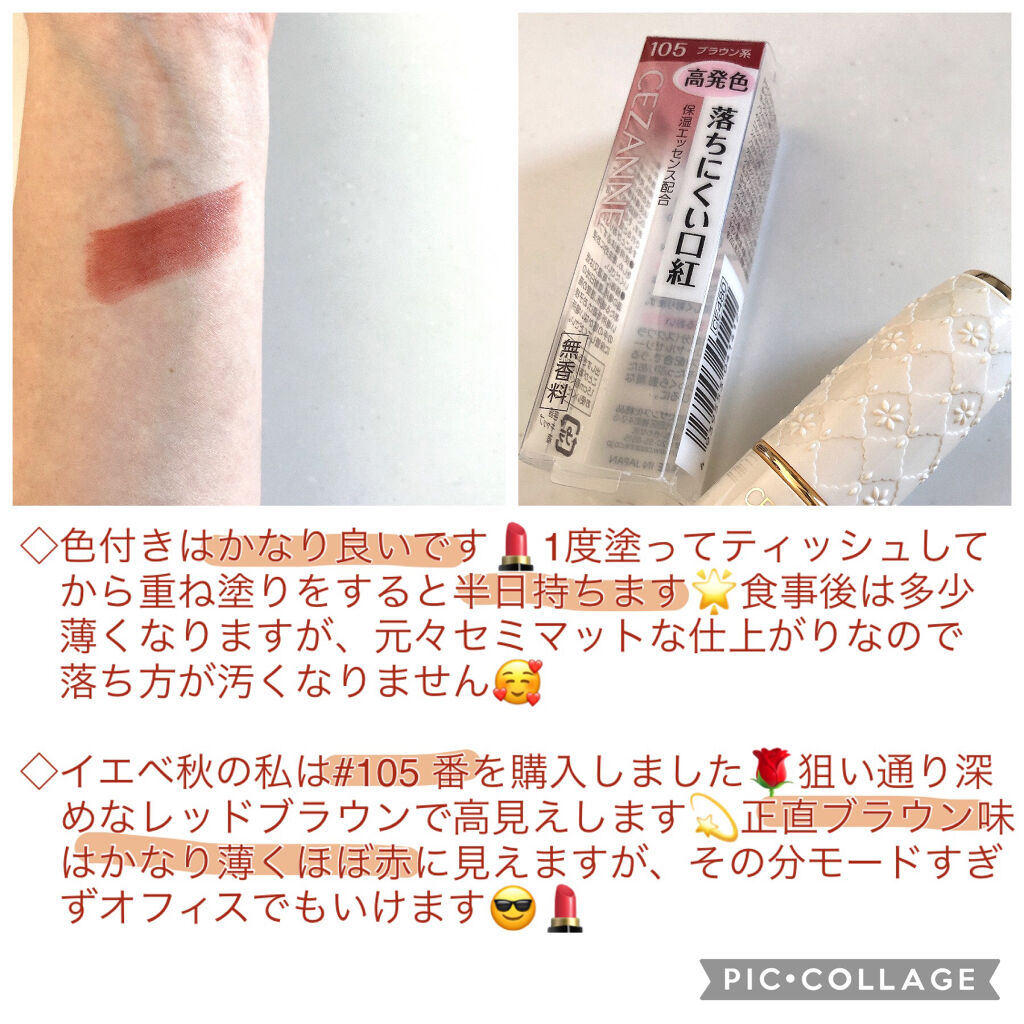 ラスティング リップカラーN/CEZANNE/口紅を使ったクチコミ（3枚目）