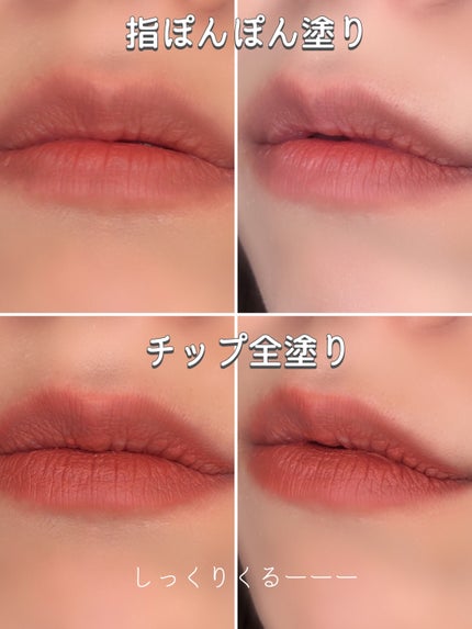 スーパーマットリップ&チークマッド/INTO U/口紅を使ったクチコミ(6枚目)