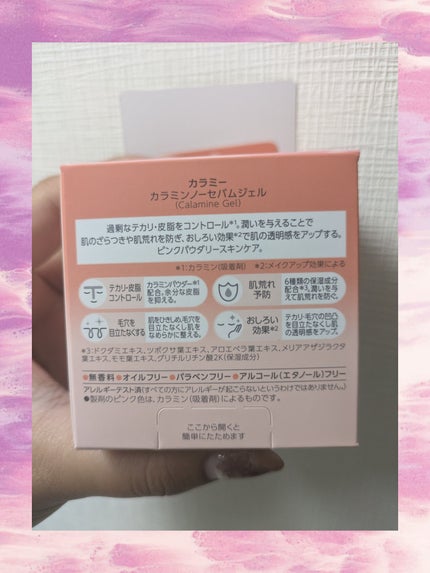 カラミー カラミンノーセバムジェル/Calamee/フェイスクリームを使ったクチコミ(5枚目)