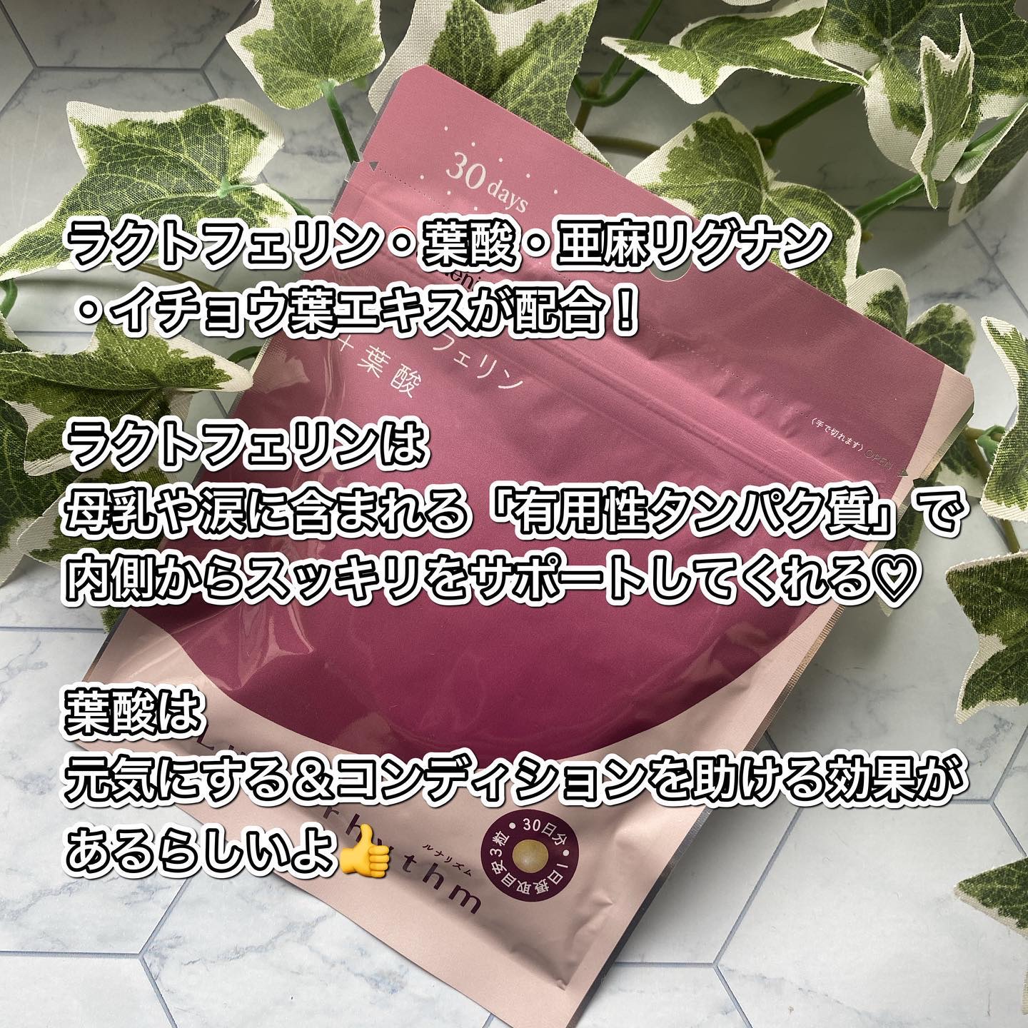 ルナリズム ラクトフェリン＋葉酸/メニコン/美容サプリメントを使ったクチコミ（2枚目）