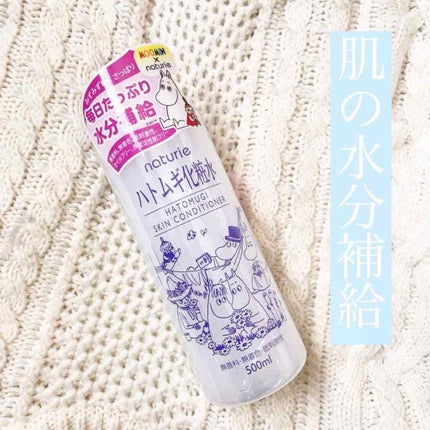 ハトムギ化粧水(ナチュリエ スキンコンディショナー R )/ナチュリエ/化粧水を使ったクチコミ(1枚目)