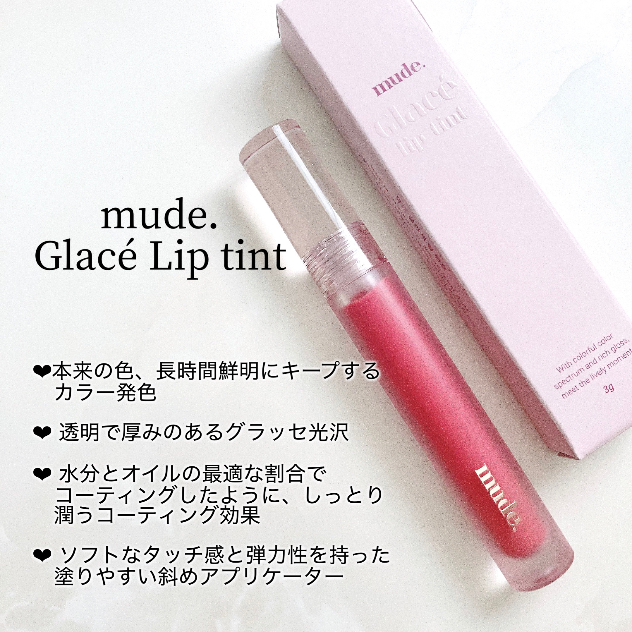 グラッセリップティント 01 オウンピンク/mude./リップティントを使ったクチコミ（2枚目）