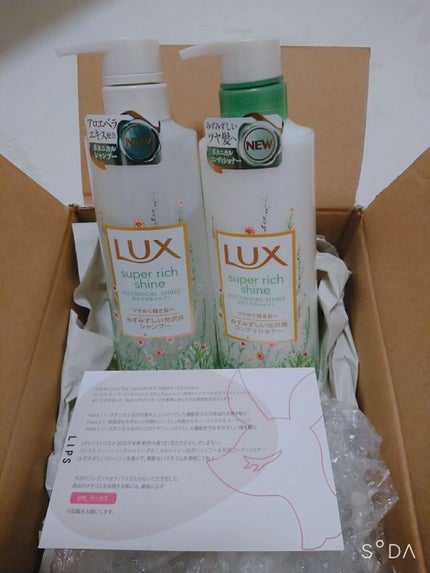スーパーリッチシャイン ボタニカルシャイン 光沢シャンプー /光沢コンディショナー/LUX/市販シャンプーを使ったクチコミ(1枚目)