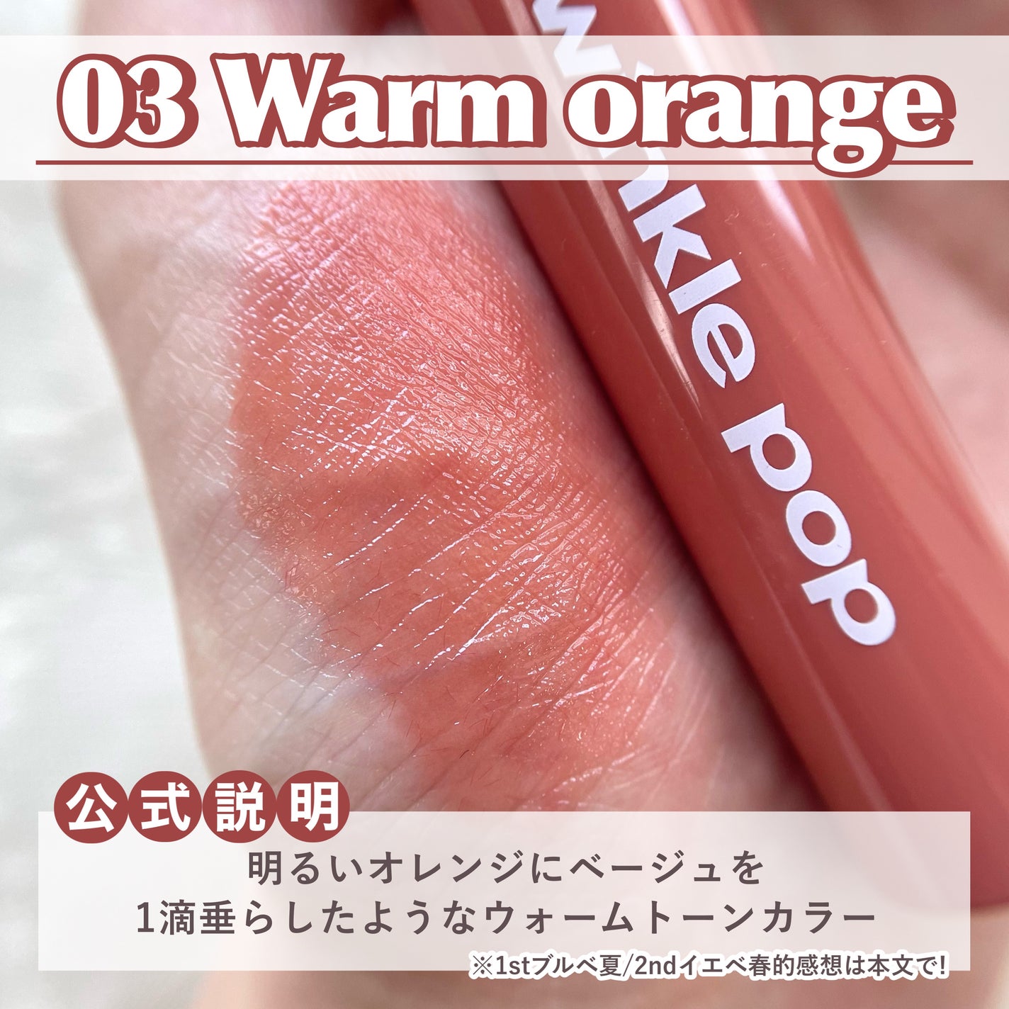 ピュアグラスティント/TWINKLE POP/リップティントを使ったクチコミ(5枚目)