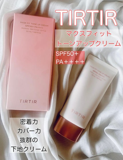マスクフィットトーンアップクリーム/TIRTIR(ティルティル)/化粧下地を使ったクチコミ(1枚目)