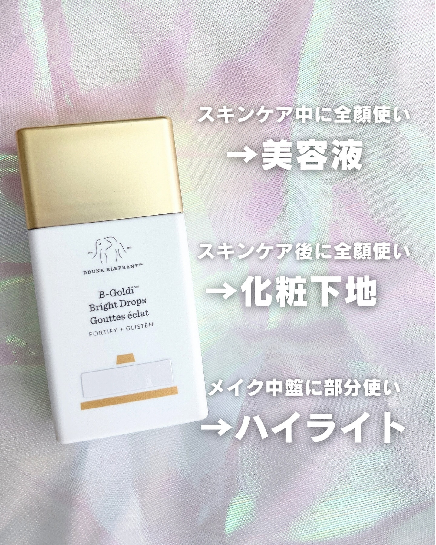 ビーゴールディ ブライト ドロップス/Drunk Elephant/美容液を使ったクチコミ（3枚目）