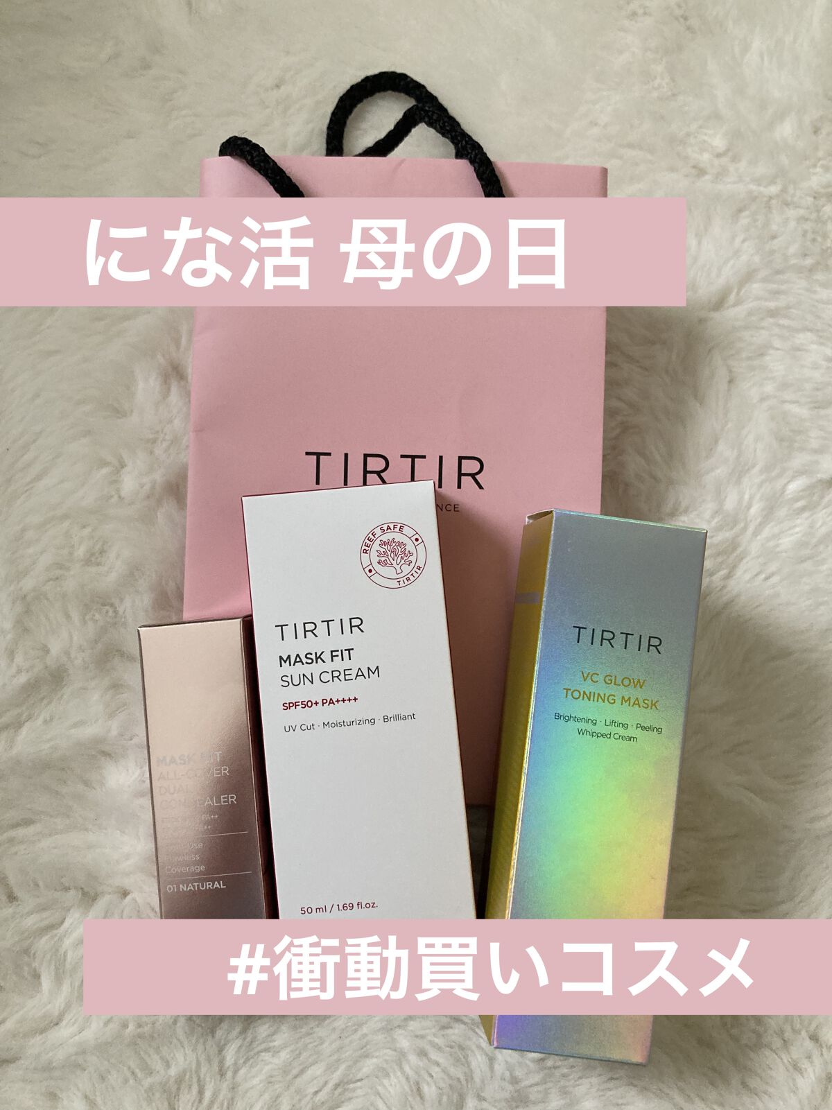 VCグロウトーニングマスク / TIRTIR(ティルティル)の口コミ