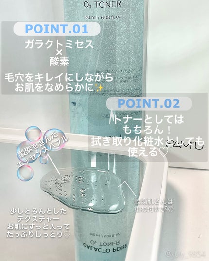 サミュ ガラクトポア オーツートナー/SAM'U/化粧水を使ったクチコミ(2枚目)