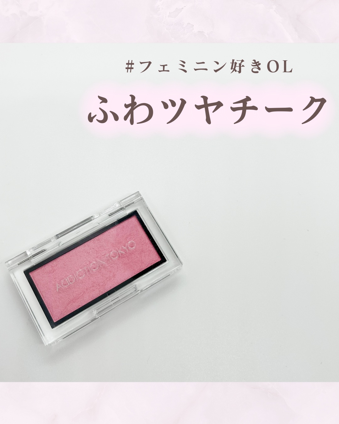 アディクション ザ ブラッシュ ニュアンサー/ADDICTION/パウダーチークを使ったクチコミ（1枚目）