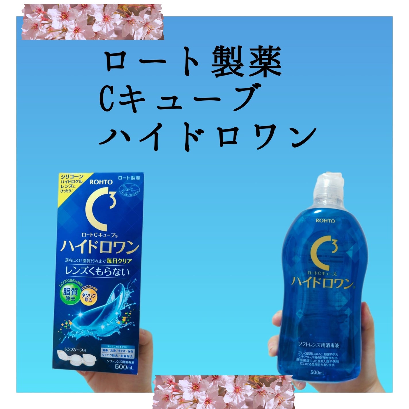 Cキューブ ソフトワン/ロート製薬/その他を使ったクチコミ(1枚目)