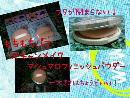 もちもちパフ/キャンドゥ/パフ・スポンジを使ったクチコミ(1枚目)