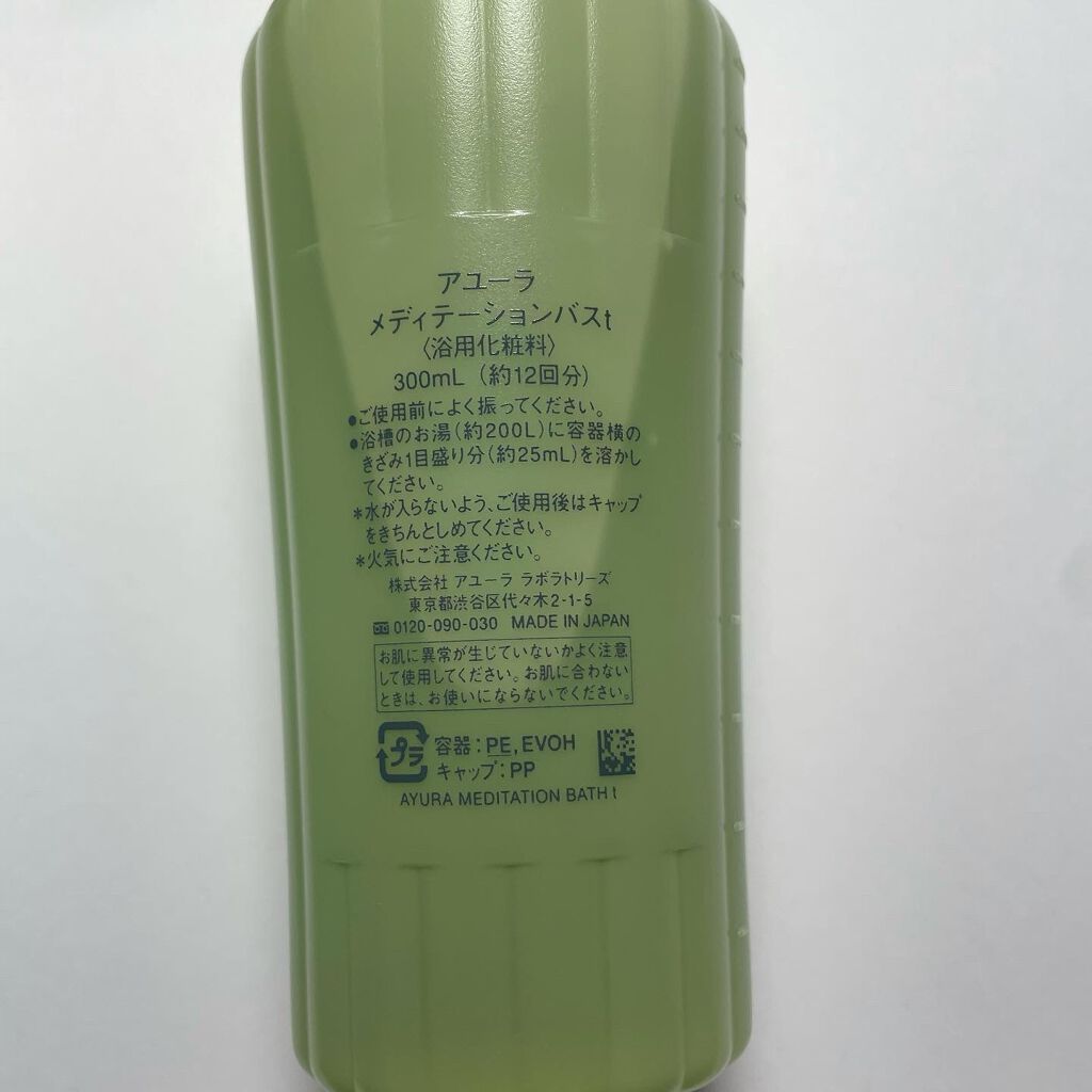 メディテーションバスt/AYURA/生薬系入浴剤を使ったクチコミ(4枚目)