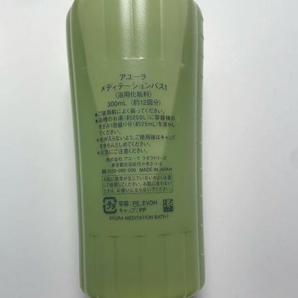 メディテーションバスt/AYURA/生薬系入浴剤を使ったクチコミ(4枚目)