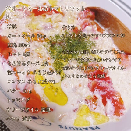 プレミアム ピュア オートミール/ニッショク/オートミールを使ったクチコミ(5枚目)