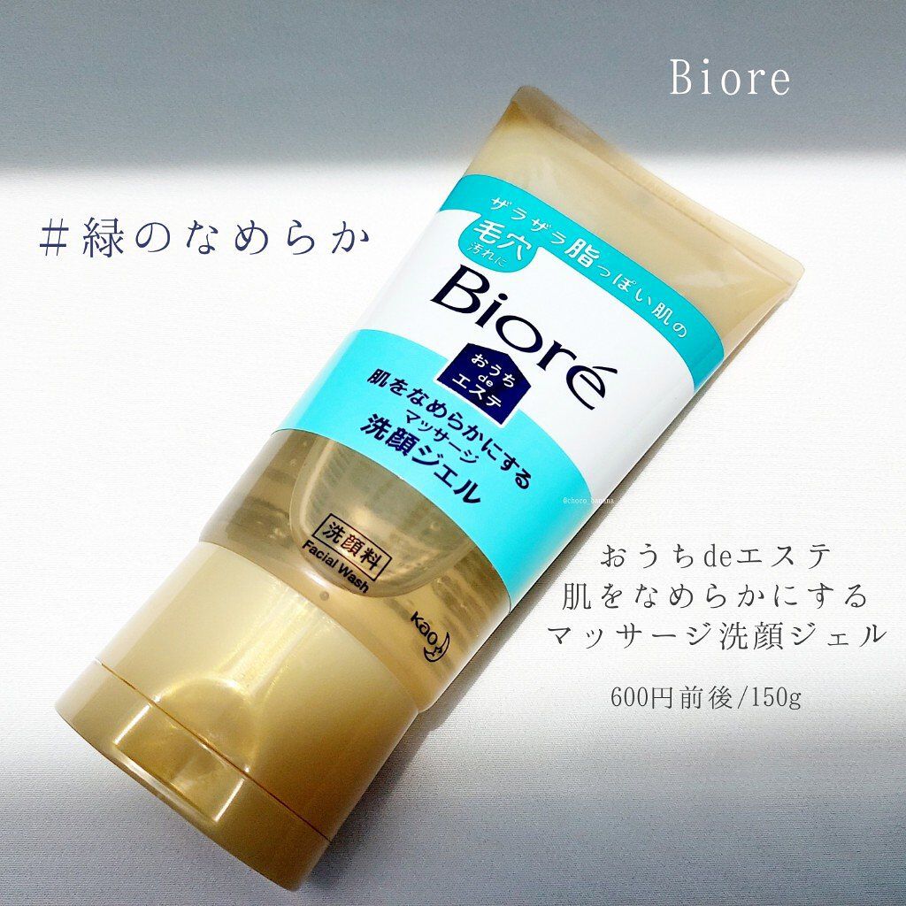 おうちdeエステ 肌をなめらかにする マッサージ洗顔ジェル/ビオレ/その他洗顔料を使ったクチコミ（2枚目）