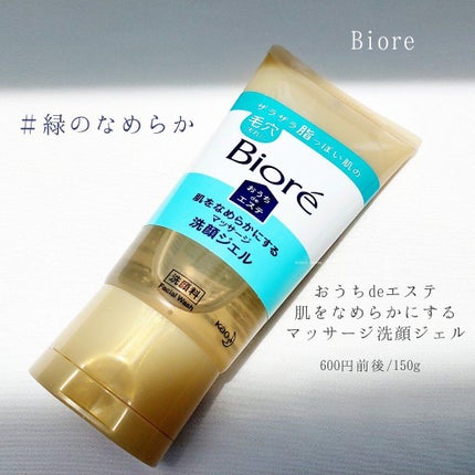 おうちdeエステ 肌をなめらかにする マッサージ洗顔ジェル/ビオレ/その他洗顔料を使ったクチコミ(2枚目)