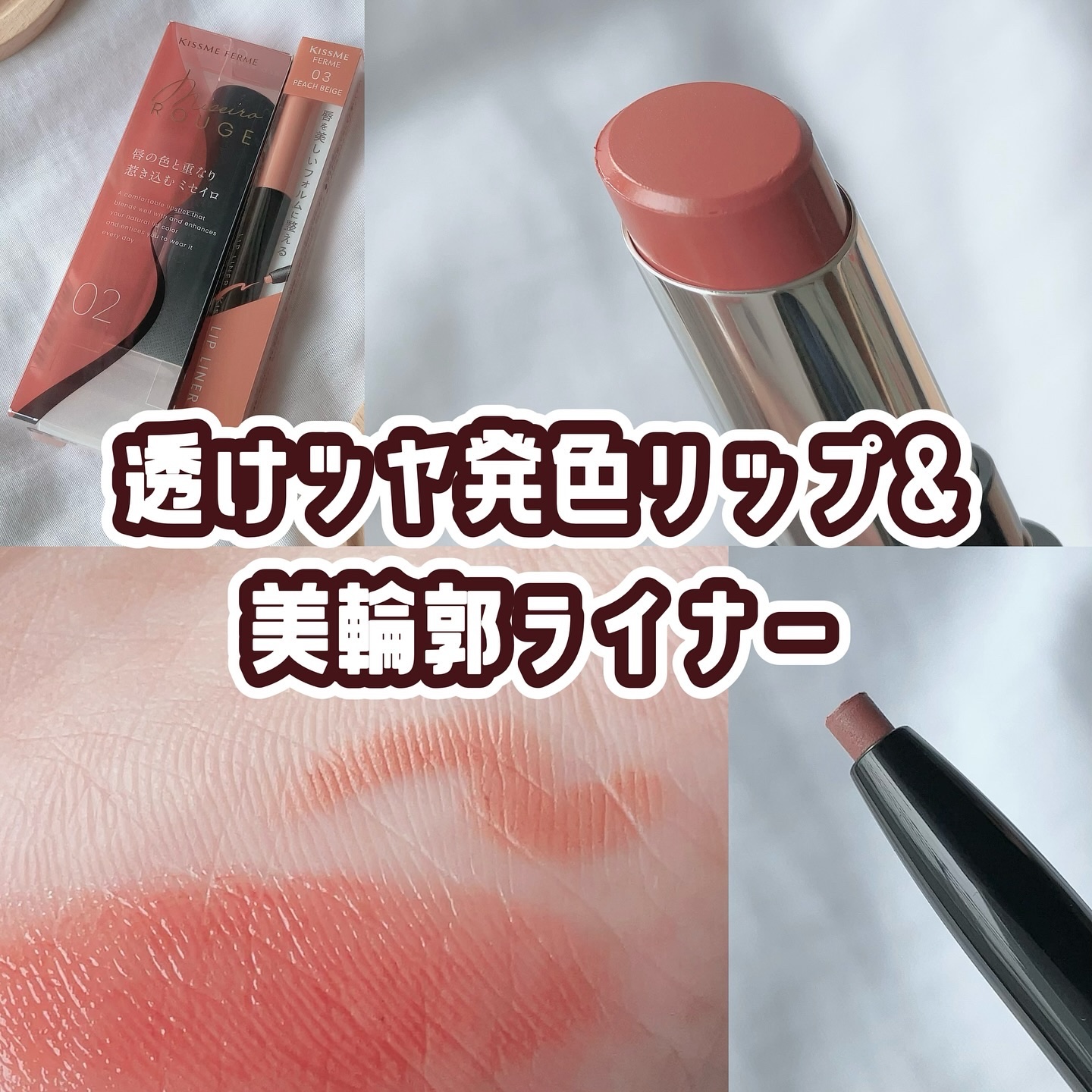 キスミー フェルム ミセイロルージュ/キスミー フェルム/口紅を使ったクチコミ（1枚目）