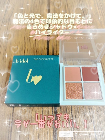 THE アイパレR/b idol/アイシャドウパレットを使ったクチコミ(4枚目)