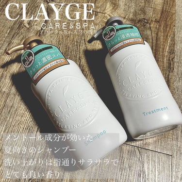 LIPSのプレゼントでいただきました！！

CLAYGE
シャンプー／トリートメント ＳN

こだわりのクレイ配合で地肌&潤いケア
地肌汚れや余分な皮脂を吸着除去し、
クレイに含まれるミネラル成分が
地