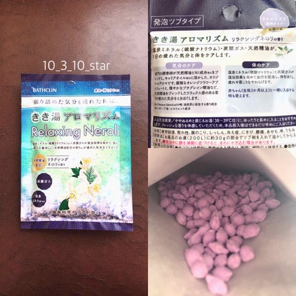 きき湯 きき湯 アロマリズム リラクシングネロリの香りのクチコミ「気に入りすぎてボトルも購入💫
🌿きき湯 アロマリズム リラクシングネロリの香り
試してきたき.....」(1枚目)