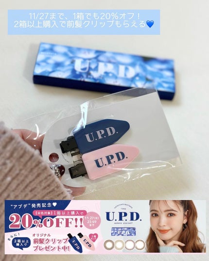 U.P.D. 1day/U.P.D./ワンデー(1DAY)カラコンを使ったクチコミ(6枚目)