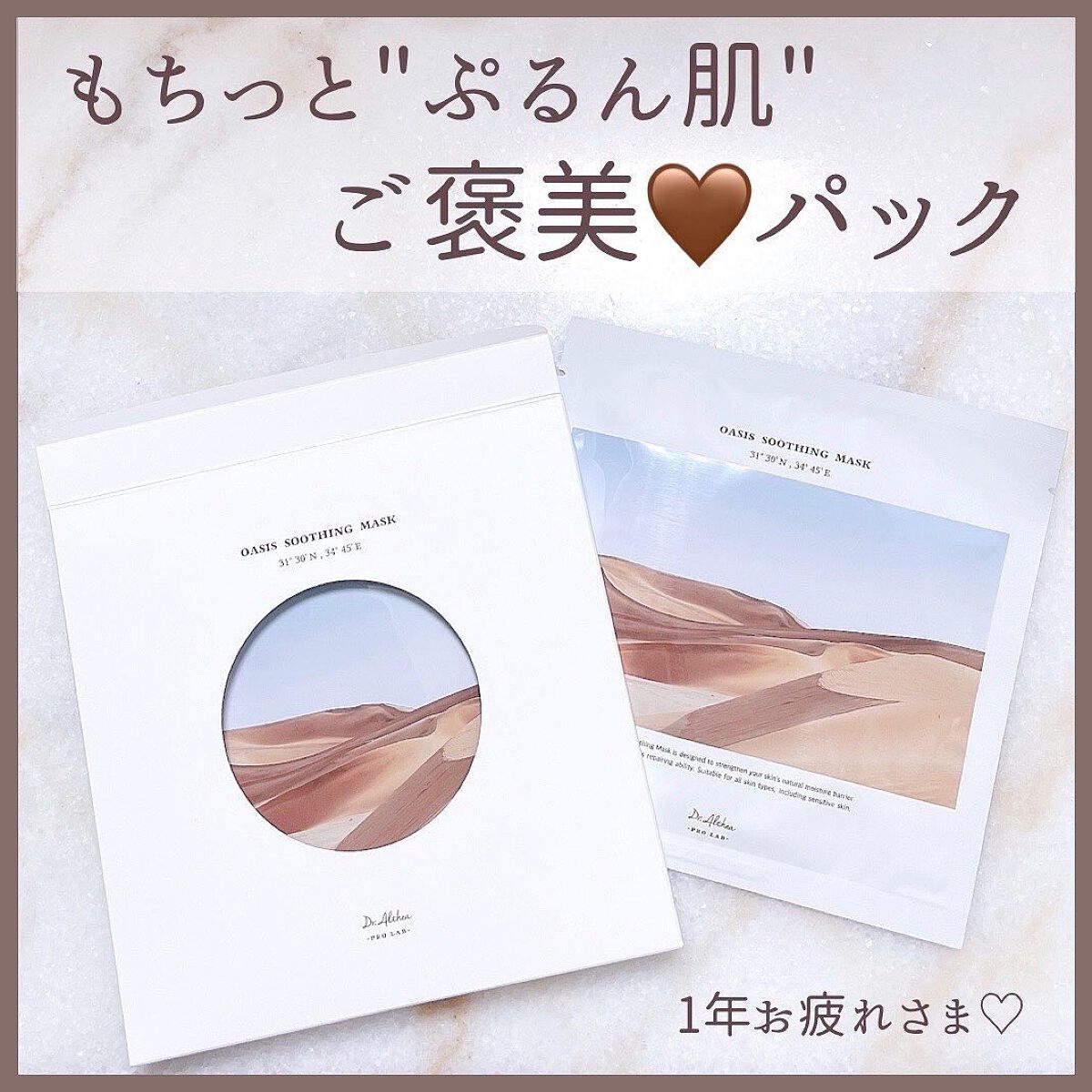 オアシス スージング マスク/Dr.Althea/シートマスク・パックを使ったクチコミ(1枚目)