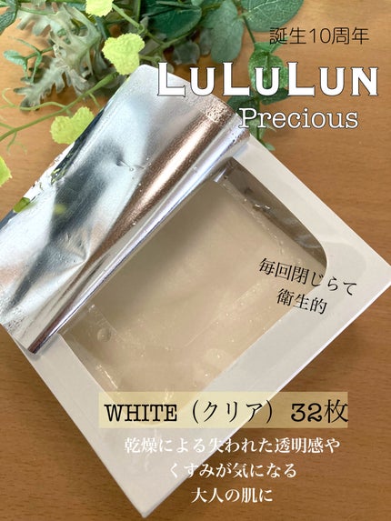 ルルルンプレシャス WHITE(クリア)【旧】/ルルルン/シートマスク・パックを使ったクチコミ(2枚目)