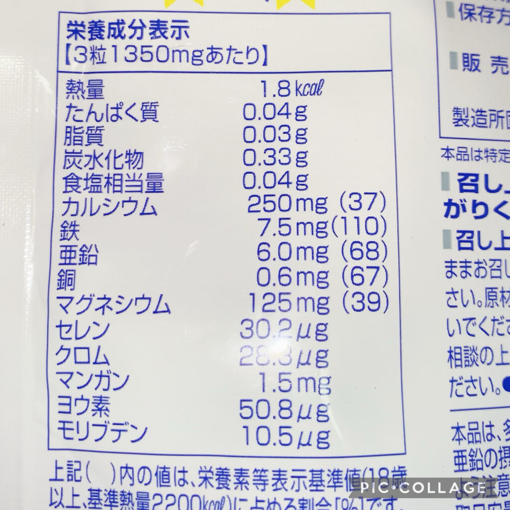 DHC マルチミネラル/DHC/健康サプリメントを使ったクチコミ（3枚目）