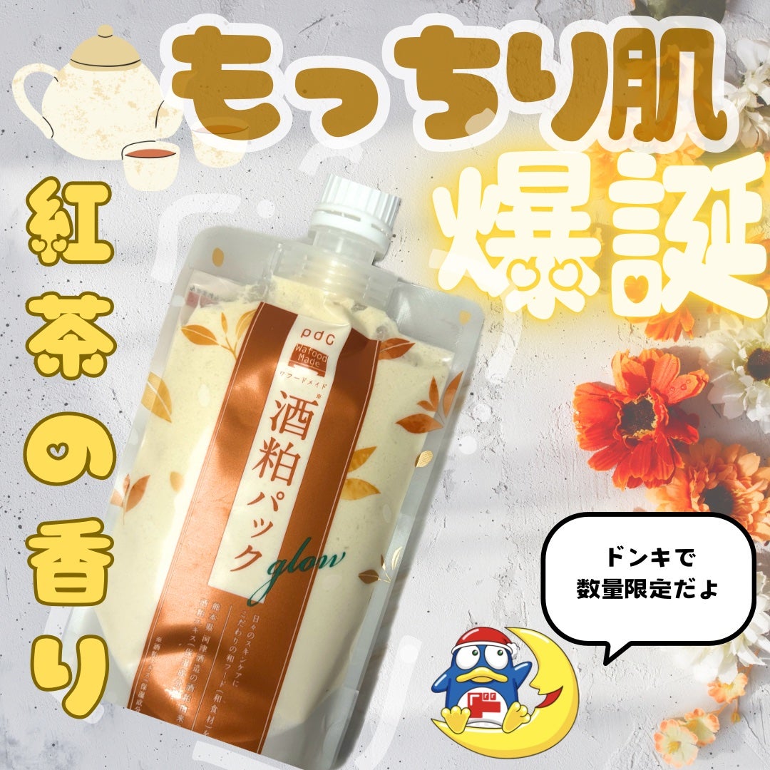 子守唄のななち/フォロバ100♡ on LIPS 「もっちり肌へようこそ♡/◯ワフードメイド酒粕パック グロー 1..」(1枚目)