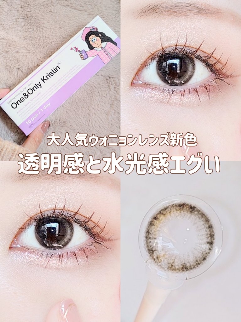 ワンアンドオンリークリスティン ベージュ/Hapa kristin/カラーコンタクトレンズを使ったクチコミ（1枚目）