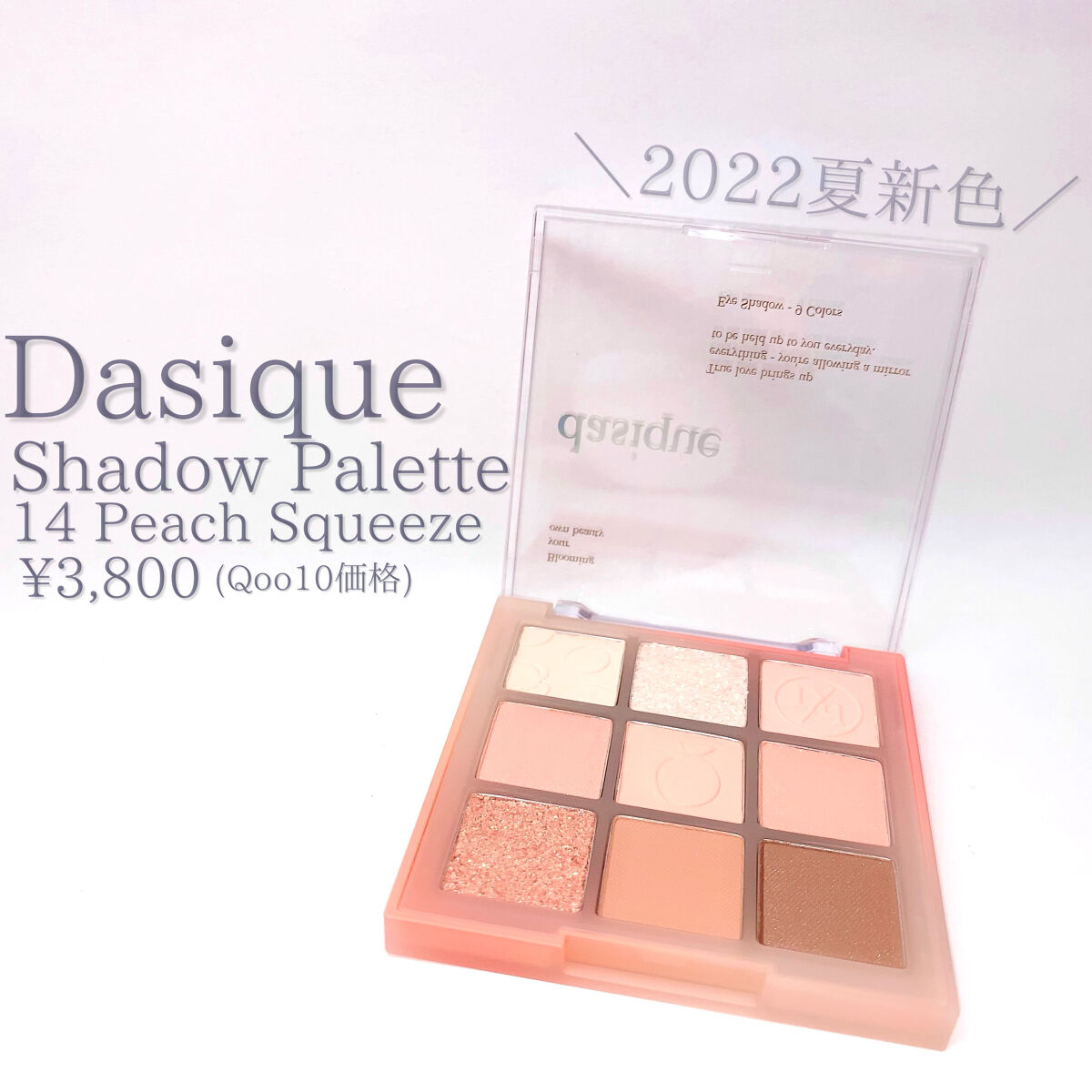 シャドウパレット/dasique/アイシャドウパレットを使ったクチコミ（2枚目）