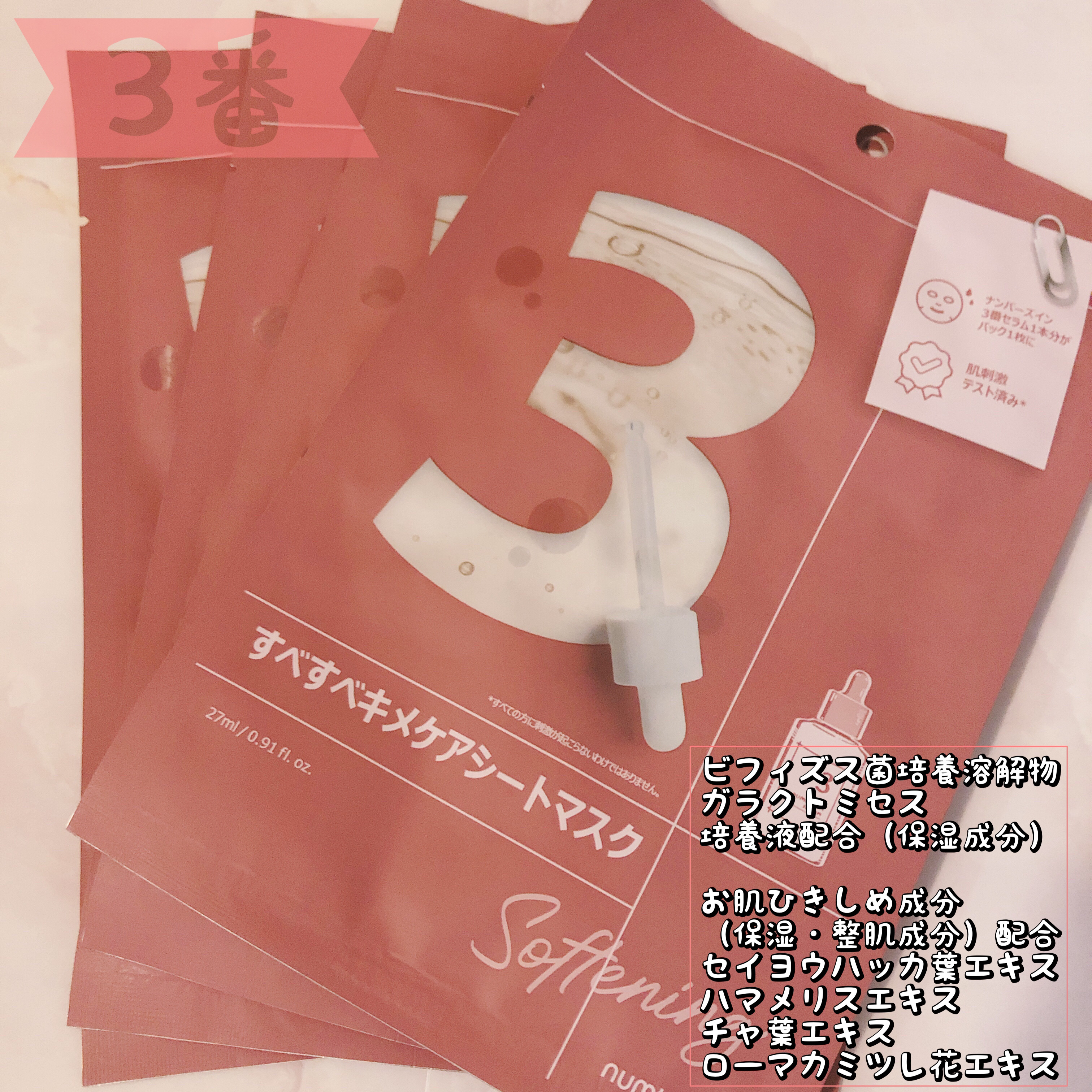 3番 すべすべキメケアシートマスク/numbuzin/シートマスク・パックを使ったクチコミ（2枚目）